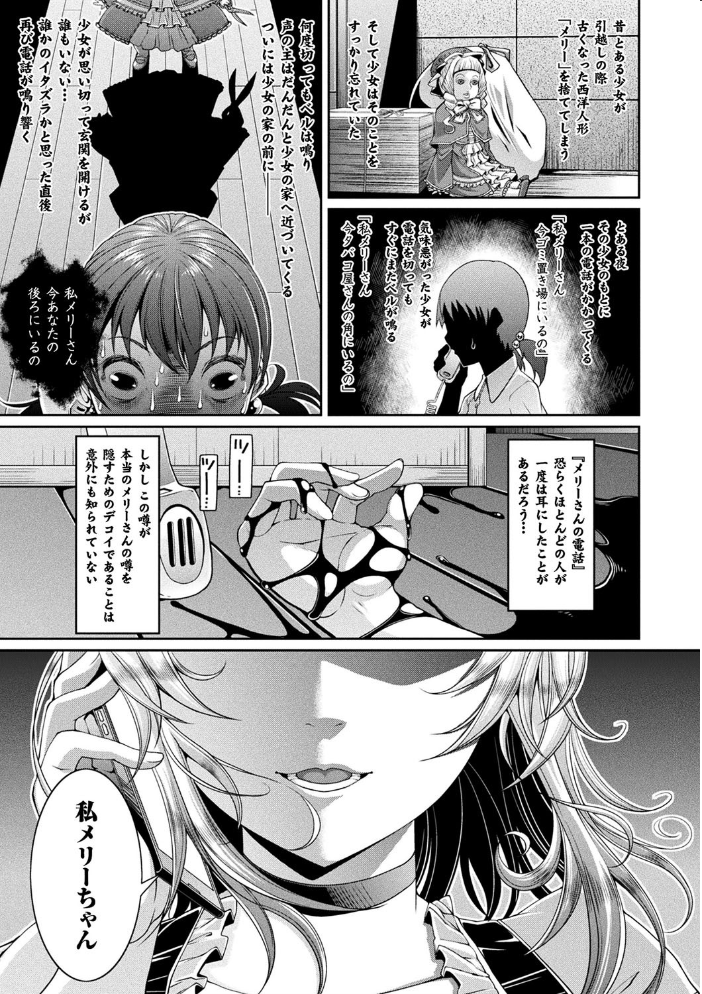 コミックアンリアル ザ・ベスト 都市伝説・怪異ホラーコレクション ぱらボら 皐月芋網 池下真上 DATE 溝鼠ギャン あまがえる サンプル画像