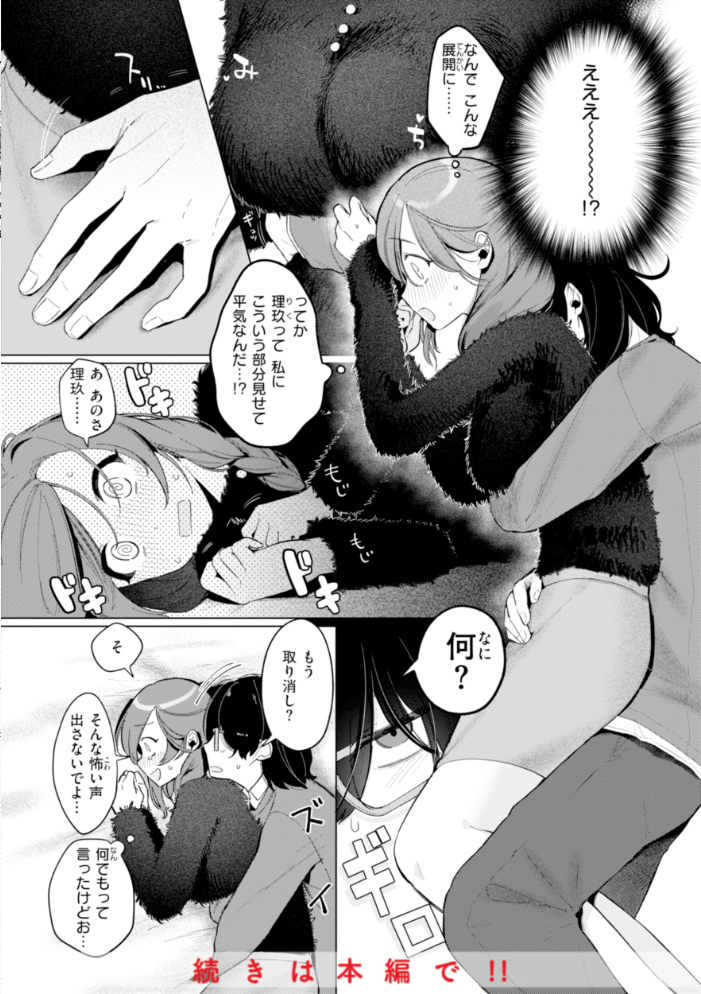 ハレのち猥褻【デジタル版限定おまけ付き】 アサオミ志群 サンプル画像