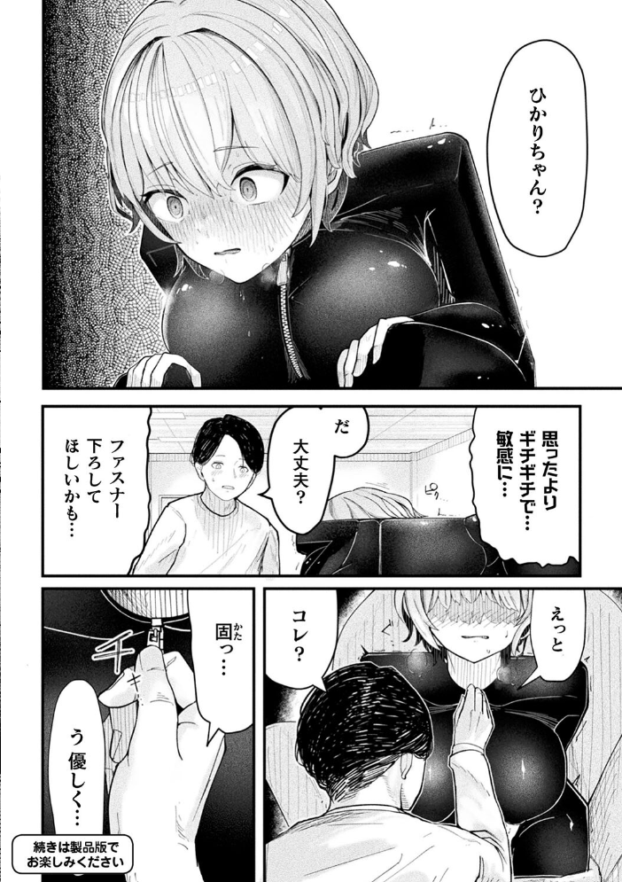別冊コミックアンリアル 状態変化&肉体改造編 デジタル版Vol.4 おぶい 41 あいかわモナコ かんやん さるがっそ サンプル画像