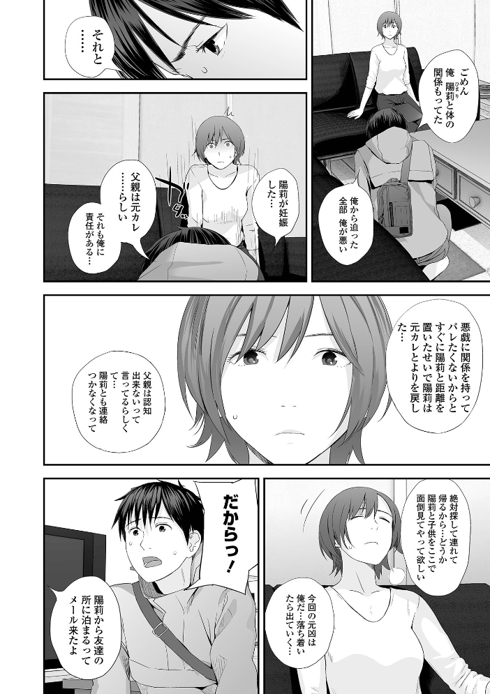 双子愛 2 双子姉、禁忌に触れる 【デジタル特装版】 吉田鳶牡 サンプル画像