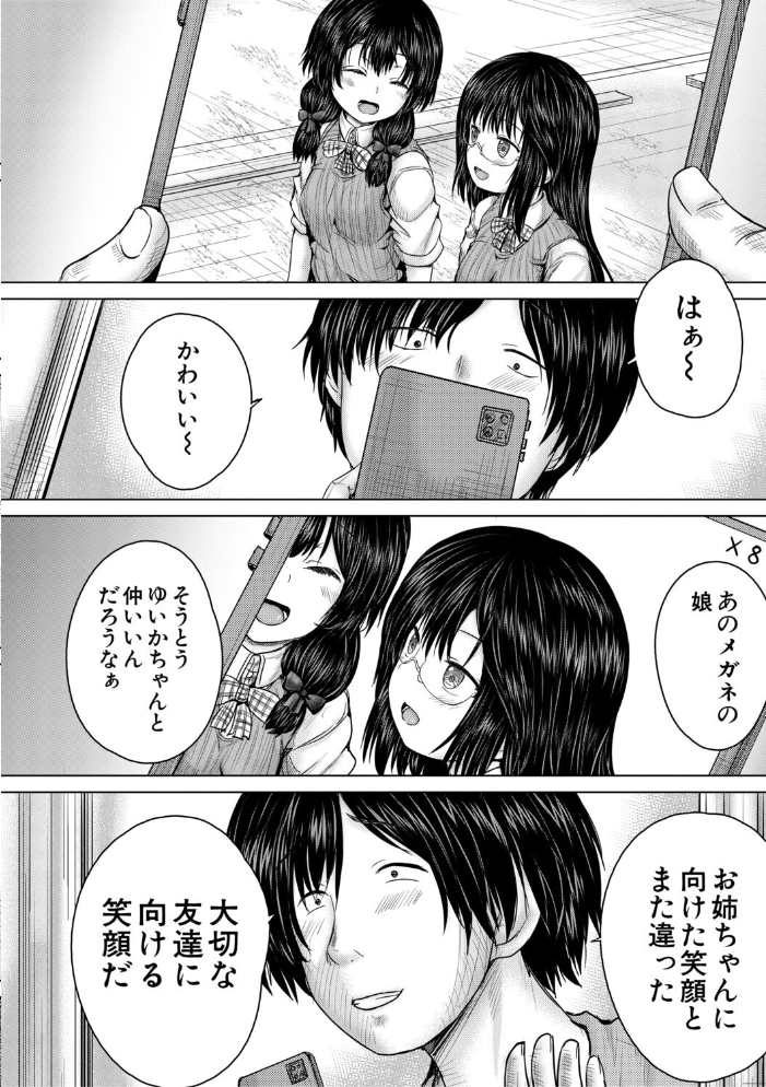 彼女に無理矢理膣内射精しまくった三日間【1話試し読み付き】 ゆいかちゃんと過ごす夢のような日々 今河ようじん MUJIN編集部 サンプル画像