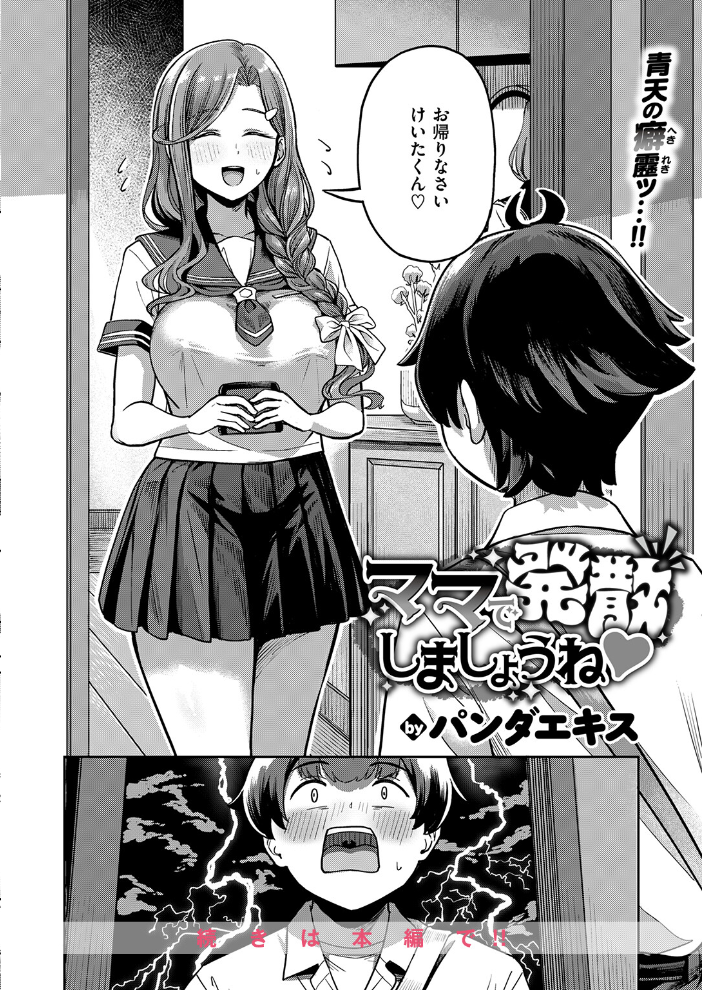 COMIC失楽天 2026年04月号 背中が尻 パンダエキス どらのやま 戌森四朗 変熊 田スケ あおむし を図さとる きつぎ まっくてん! トン子 サンプル画像