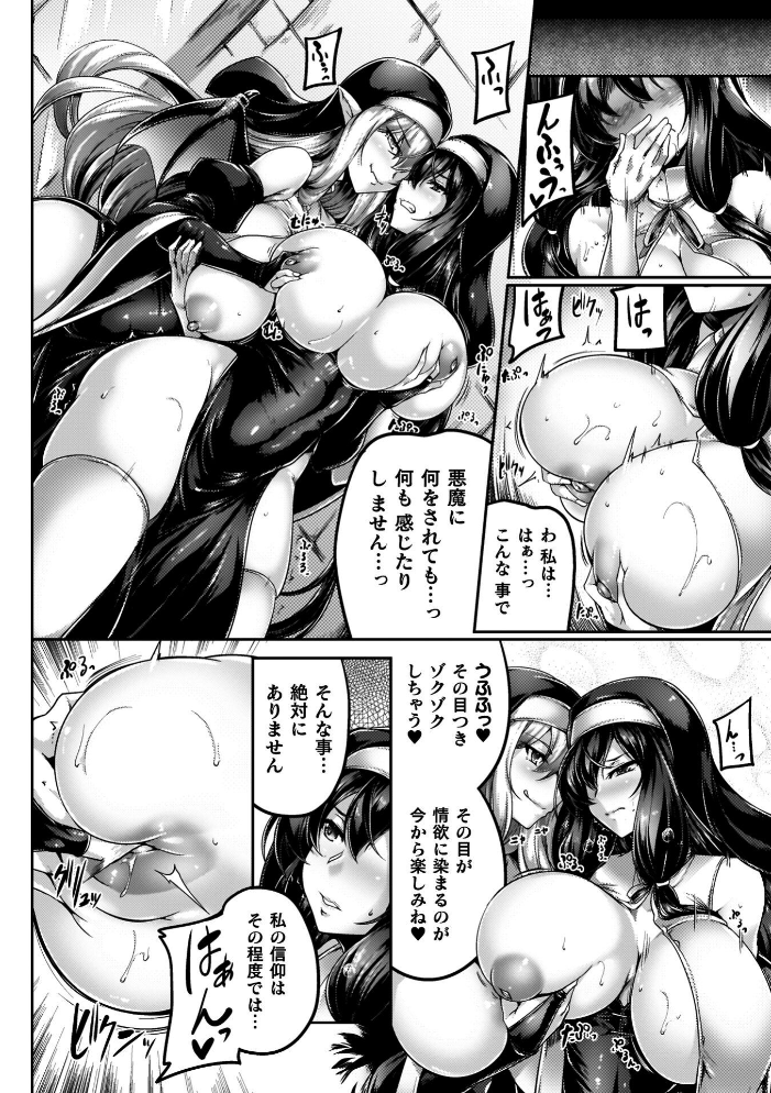 サキュバシスターズ 〜聖職姉妹の背徳〜  寒天 サンプル画像