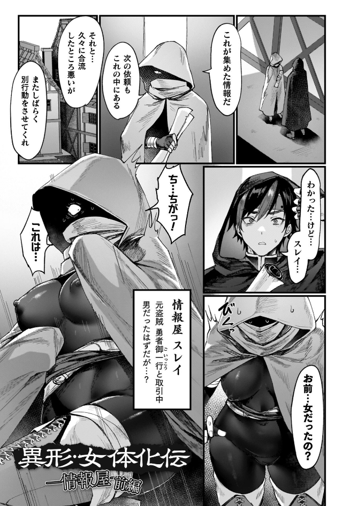 異世界女体化伝〜欲望の末路〜【電子書籍限定版カラーイラスト&キャラクターデザインラフ解説付き】 越後屋タケル サンプル画像