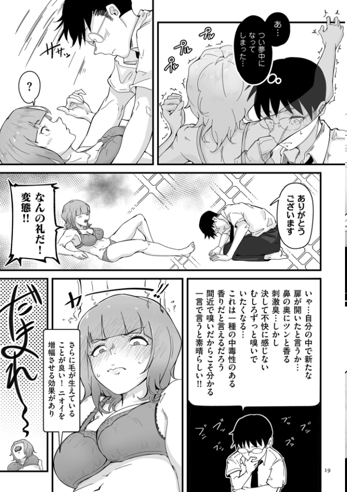 剛毛カノジョ【電子特装版】 ワキミウンテン サンプル画像