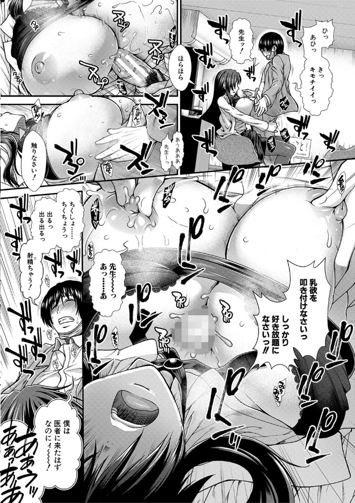 おっぱいカルテ【1話立ち読み付き】 【有賀冬 MUJIN編集部 hentai アダルト漫画】 サンプル画像