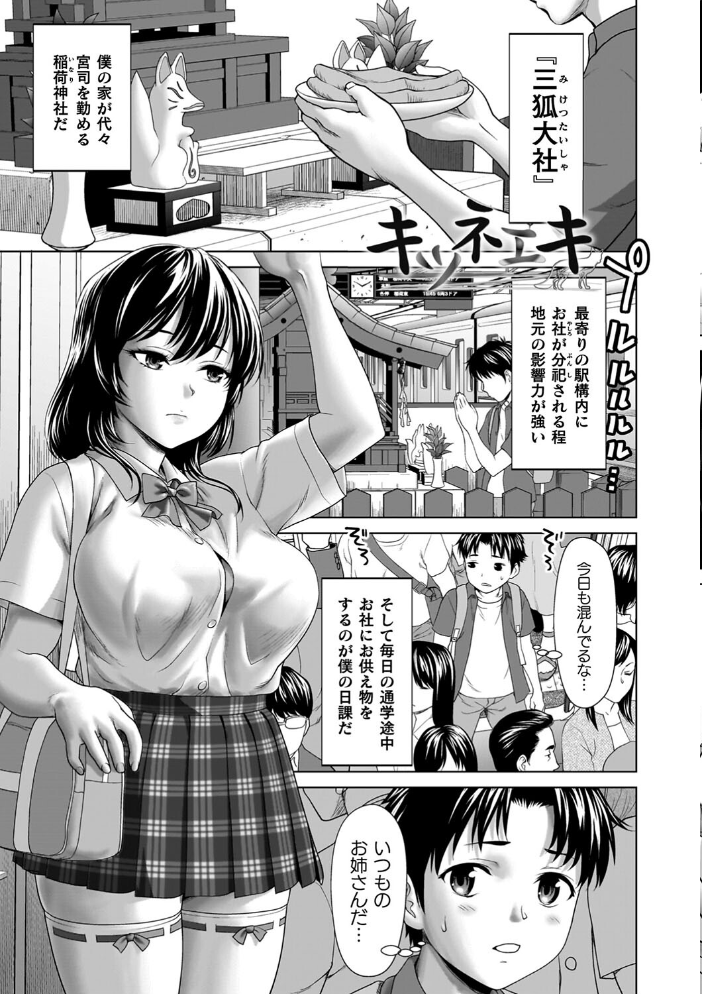 蝕・都市伝説〜淫念に溺れて〜 【さいだ一明 hentai アダルト漫画】 サンプル画像