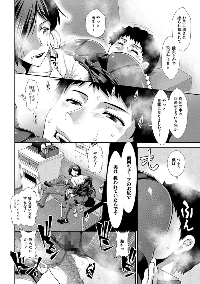ケツハラ【1話試し読み付き】 【有賀冬 MUJIN編集部 hentai アダルト漫画】 サンプル画像