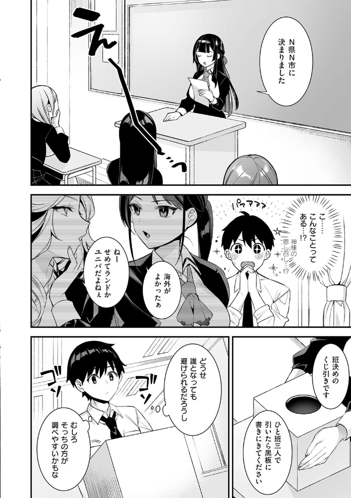 犯●れ催● 〜男子1人しかいない学園で性格最悪の女達に犯●れまくる〜【デジタル特装版】 【しんどう ぷぅ崎ぷぅ奈 hentai アダルト漫画】 サンプル画像