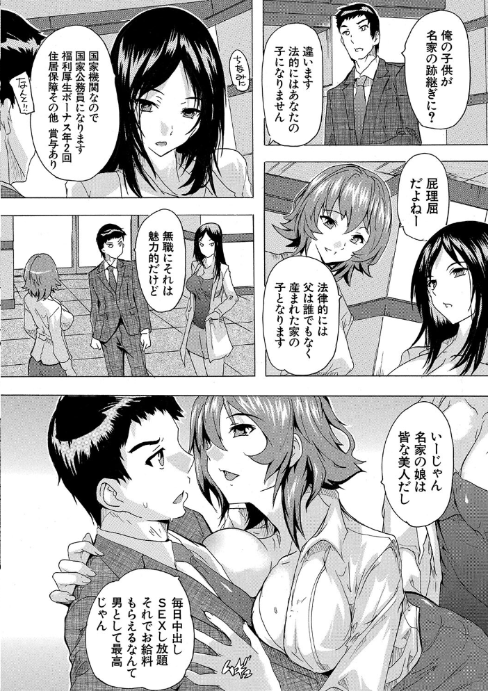 孕ませ!!妊娠パラダイス【1話立ち読み付き】 【奈塚Q弥 MUJIN編集部 hentai アダルト漫画】 サンプル画像