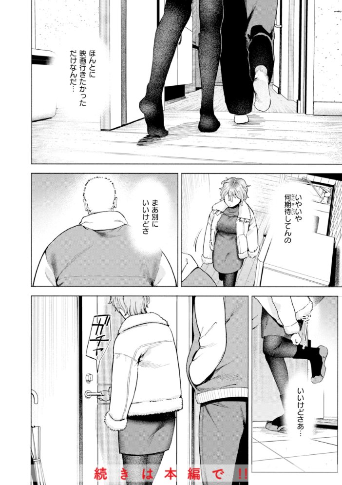 終電ないね。【デジタル版限定おまけ付き】 【イゲドアハ hentai アダルト漫画】 サンプル画像