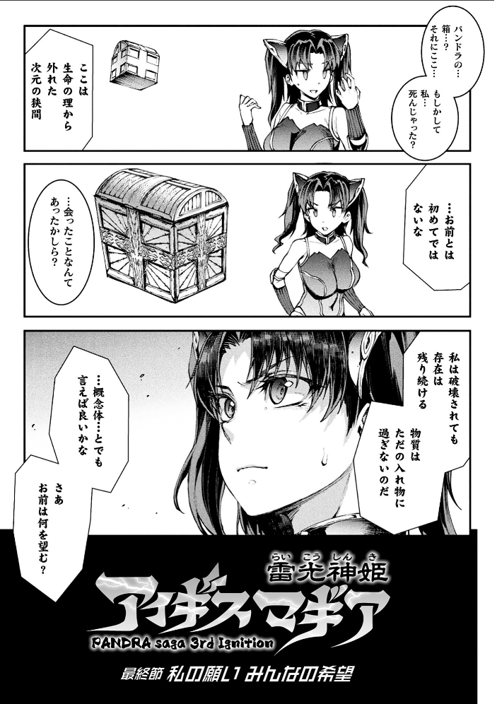 雷光神姫アイギスマギア―PANDRA saga 3rd ignition― 4 【エレクトさわる hentai アダルト漫画】 サンプル画像