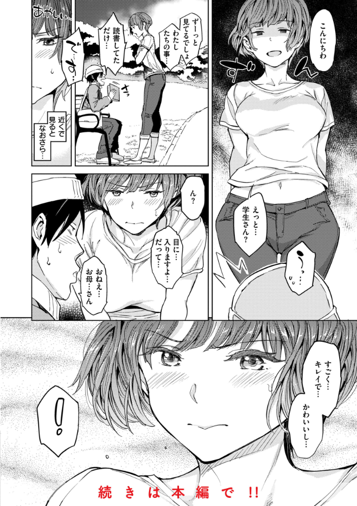 行列のできる少女 【mogg hentai アダルト漫画】 サンプル画像