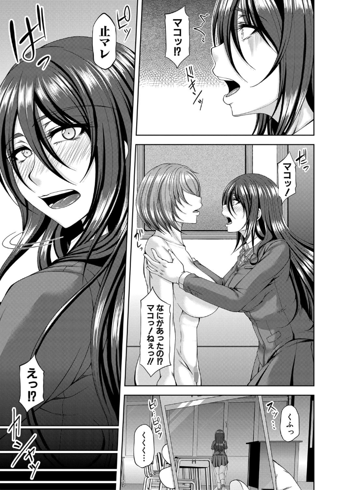 淫虐アプリ【1話立ち読み付き】 【杜若かなえ MUJIN編集部 hentai アダルト漫画】 サンプル画像