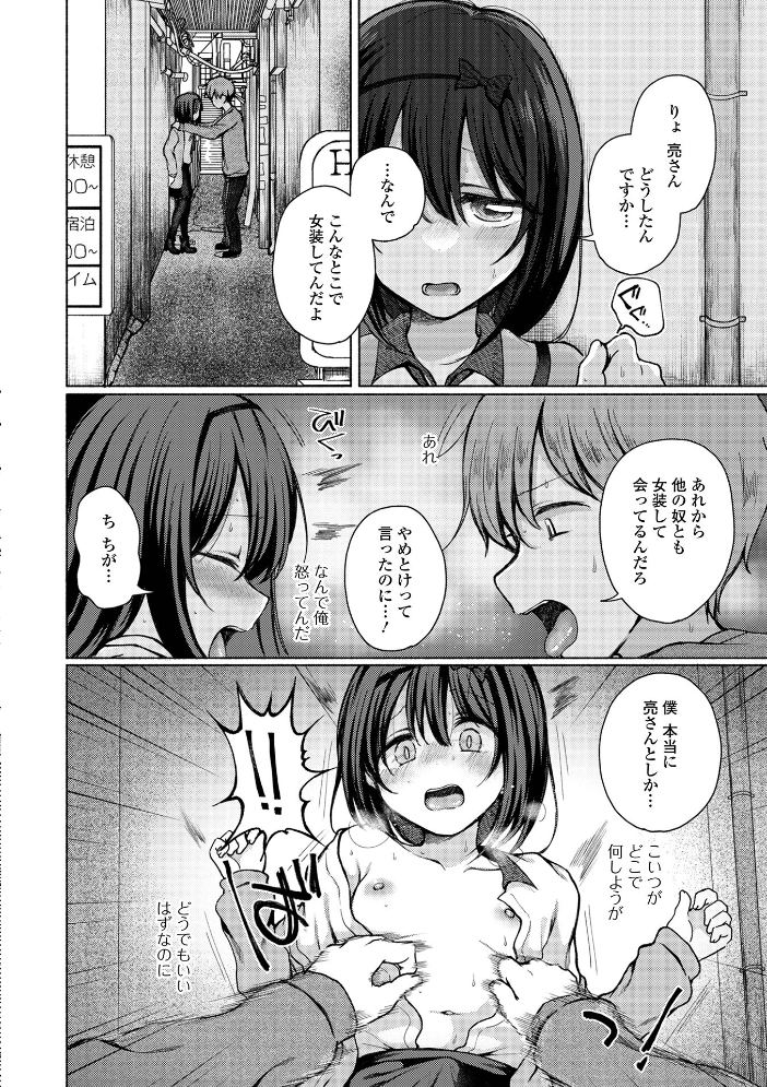 どこでも男の娘 【デジタル特装版】 【ななもと hentai アダルト漫画】 サンプル画像