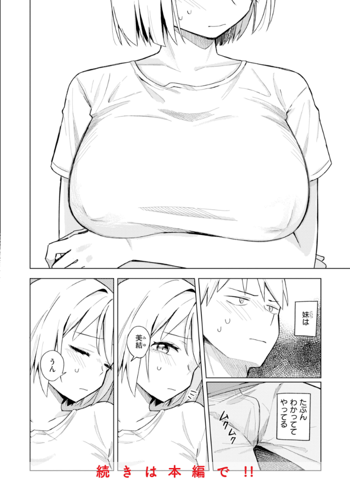 オフパコします？【デジタル版限定おまけ付き】 【日向あお助 hentai アダルト漫画】 サンプル画像