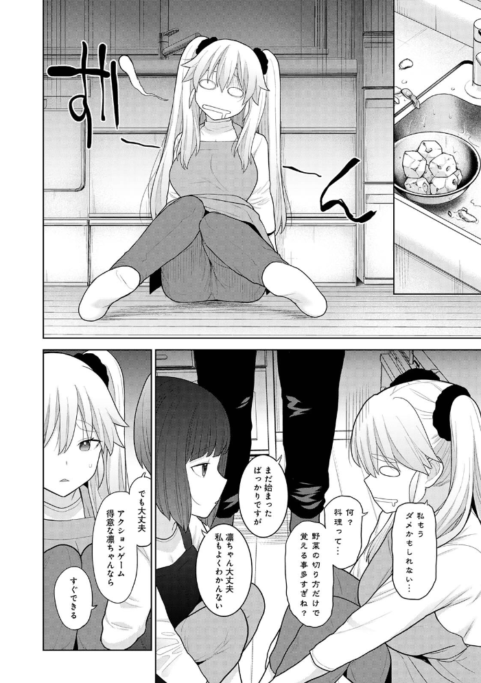【単行本版】今日から家族、そして恋人。4 【あずせ hentai アダルト漫画】 サンプル画像