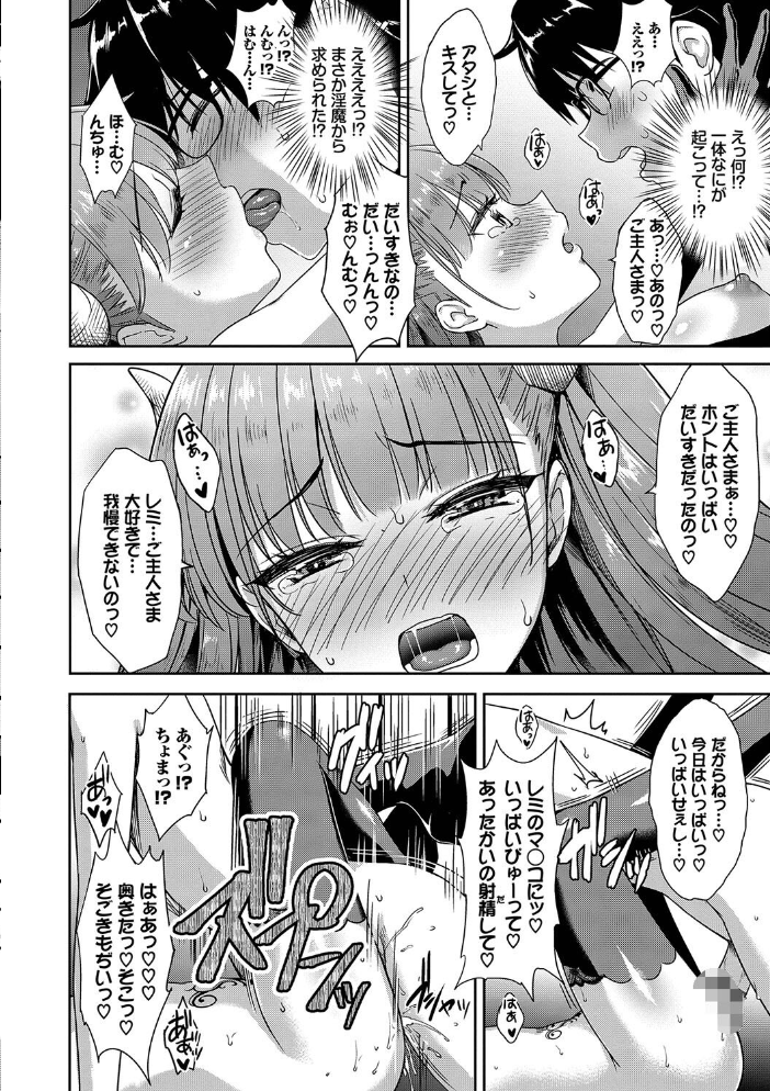 となりのサキュバスちゃん 【FANZA限定】【デジタル特装版】 【でらうえあ コミックバベル編集部 hentai アダルト漫画】 サンプル画像