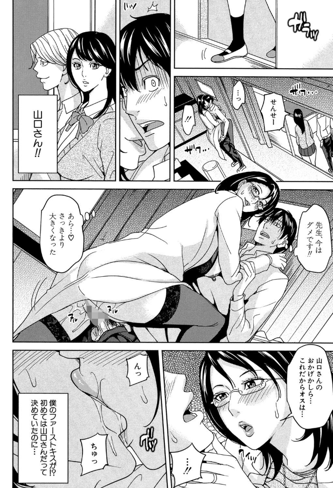 女教師と僕の秘密【1話立ち読み付き】  舞六まいむ MUJIN編集部 サンプル画像