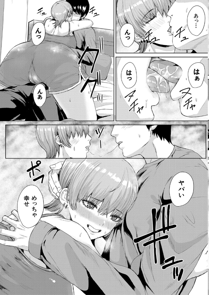 ギャルだけど勉強もセックスも真面目だし！【1話試し読み付き】  ペペ田デミオ MUJIN編集部 サンプル画像