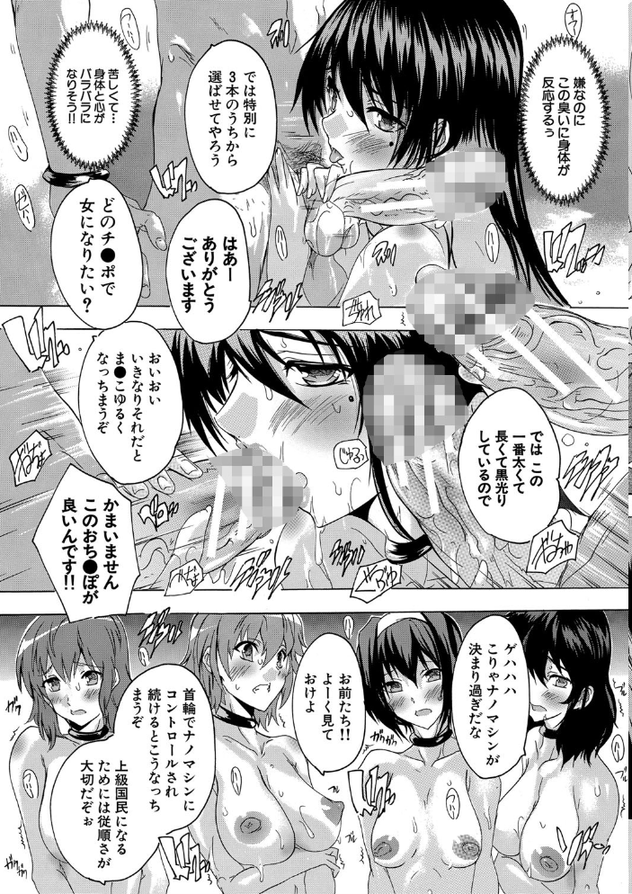 24時間強●発情 国民ビッチ化計画【1話立ち読み付き】  奈塚Q弥 MUJIN編集部 サンプル画像