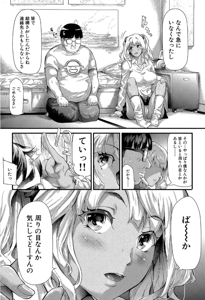 ギャルトモ▽ハーレム【立ち読み付き】  史鬼匠人 MUJIN編集部 サンプル画像