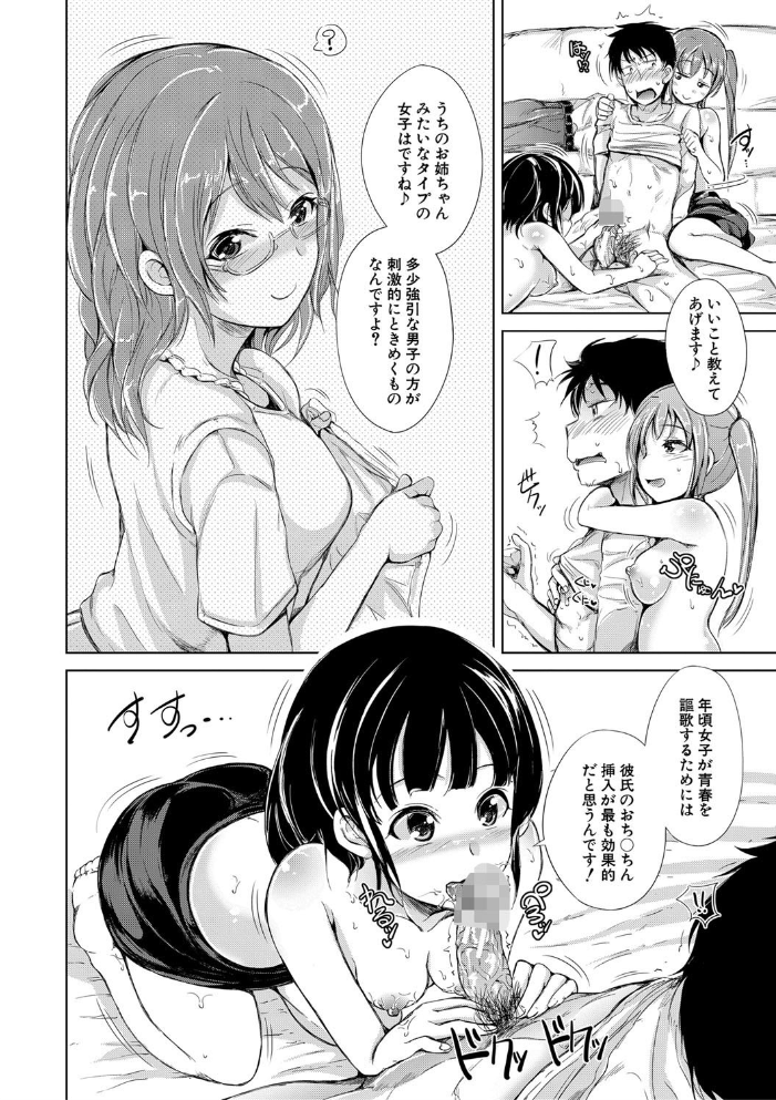 姉妹ハーレム▽ぱらどっくす【1話立ち読み付き】 潮風サンゴ MUJIN編集部 サンプル画像