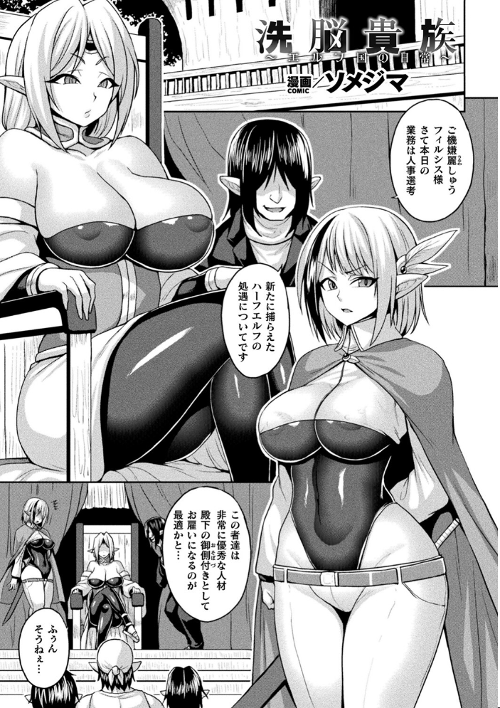 別冊コミックアンリアル 寄生洗脳〜歯向かう雌を思いのままに〜 デジタル版Vol.1  しまなみ ヤルク ソメジマ 瑠璃ららこ サンプル画像
