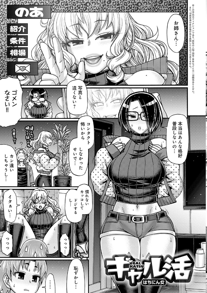 ギャル活【FANZA限定特典付き】 チバトシロウ サンプル画像
