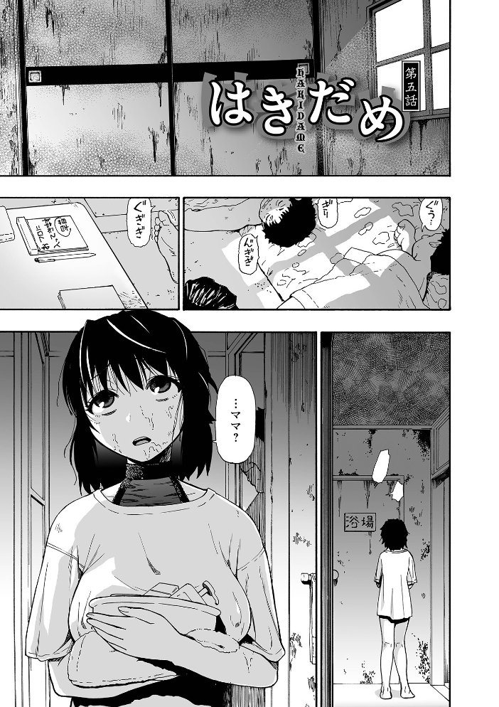 はきだめ 単行本版  オイスター サンプル画像