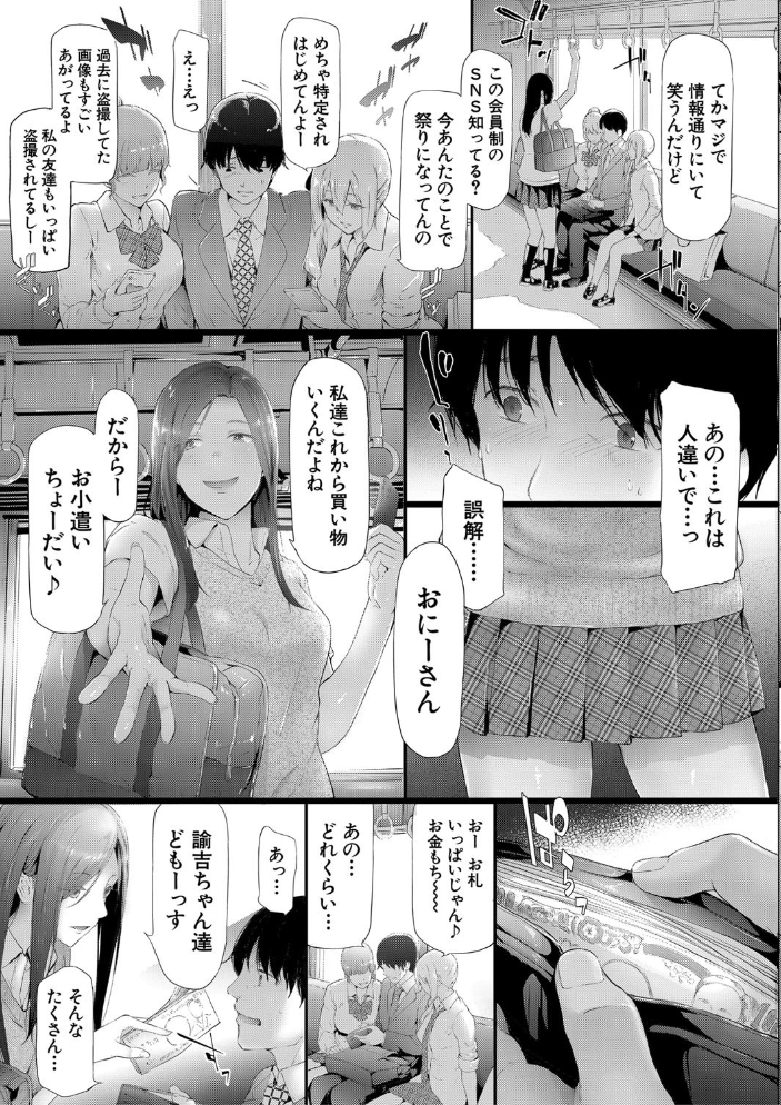 TR逆痴●専用車両【1話立ち読み付き】  史鬼匠人 MUJIN編集部 サンプル画像