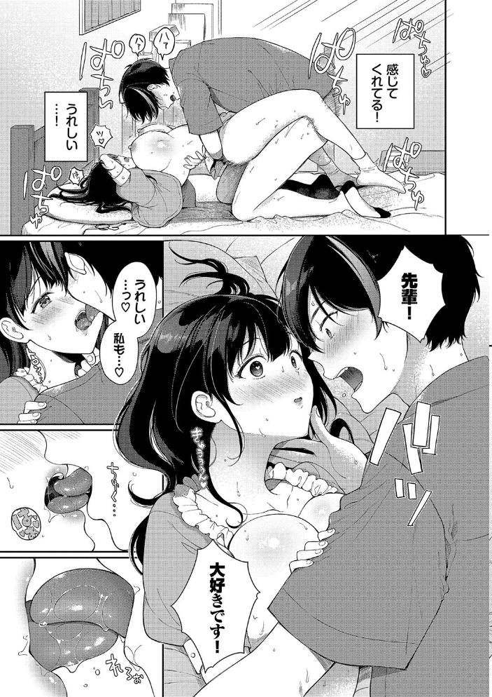 ご褒美たいむ【デジタル特装版】【FANZA限定版】 櫻井マキ コミックバベル編集部 サンプル画像