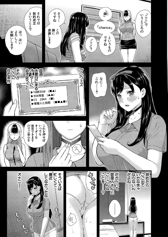 おんなのこ包囲網【1話試し読み付き】 エロ付きアパートすみれ荘 シオロク MUJIN編集部 サンプル画像
