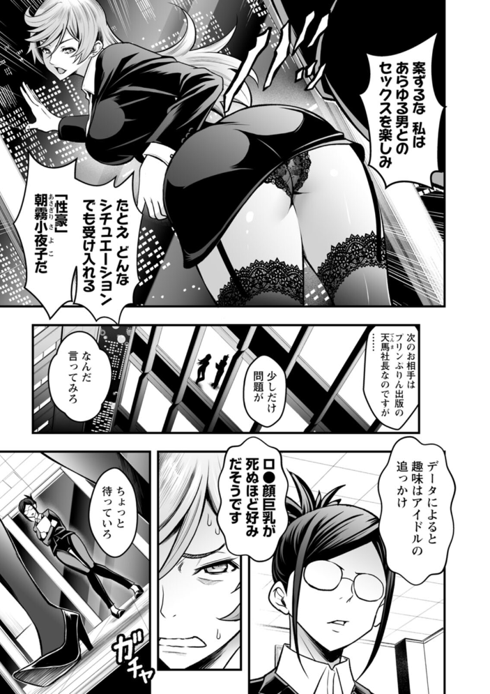セックスで解決 色仕掛け株式会社 いたちょう サンプル画像