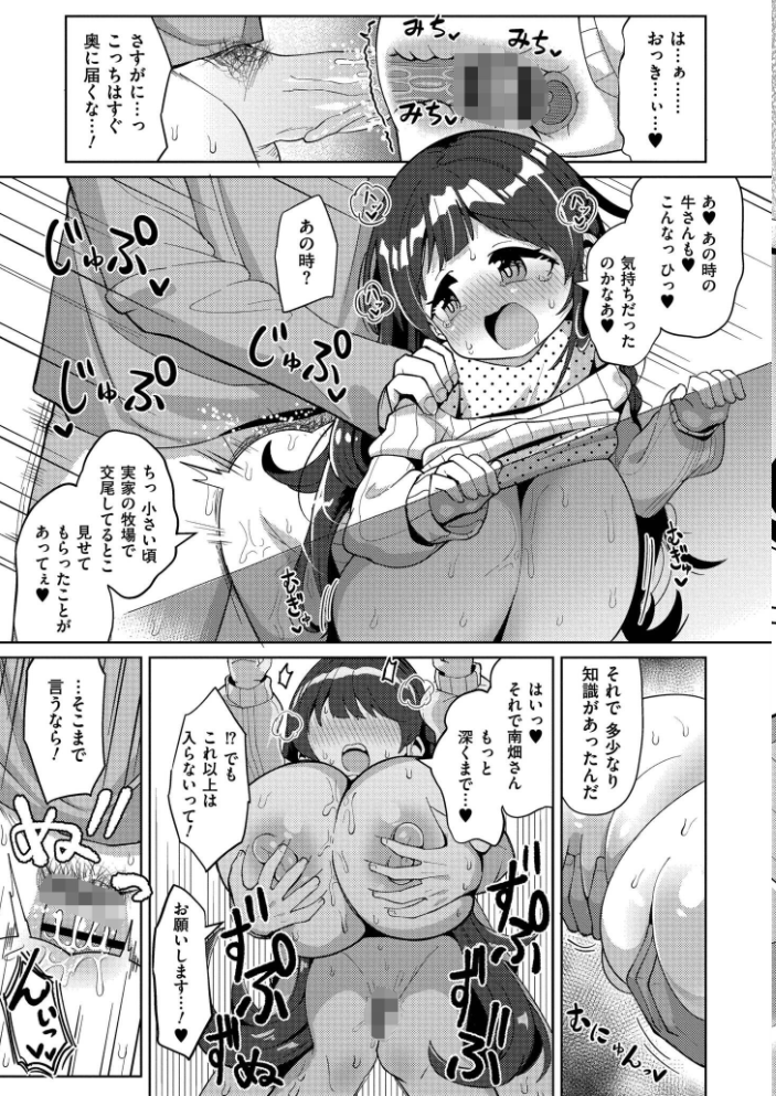 搾りたてミルキーウェイ【単行本版】  ひろびー COMIC快艶編集部 サンプル画像