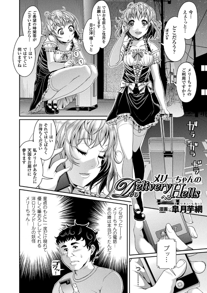 コミックアンリアル ザ・ベスト 都市伝説・怪異ホラーコレクション ぱらボら 皐月芋網 池下真上 DATE 溝鼠ギャン あまがえる サンプル画像