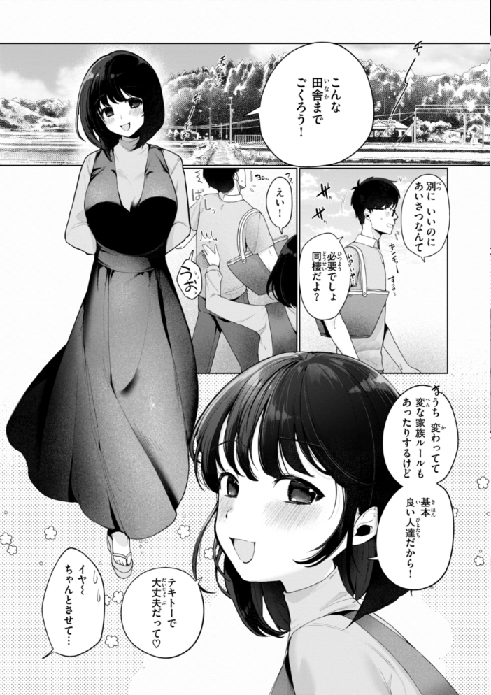 ハレのち猥褻【デジタル版限定おまけ付き】 アサオミ志群 サンプル画像