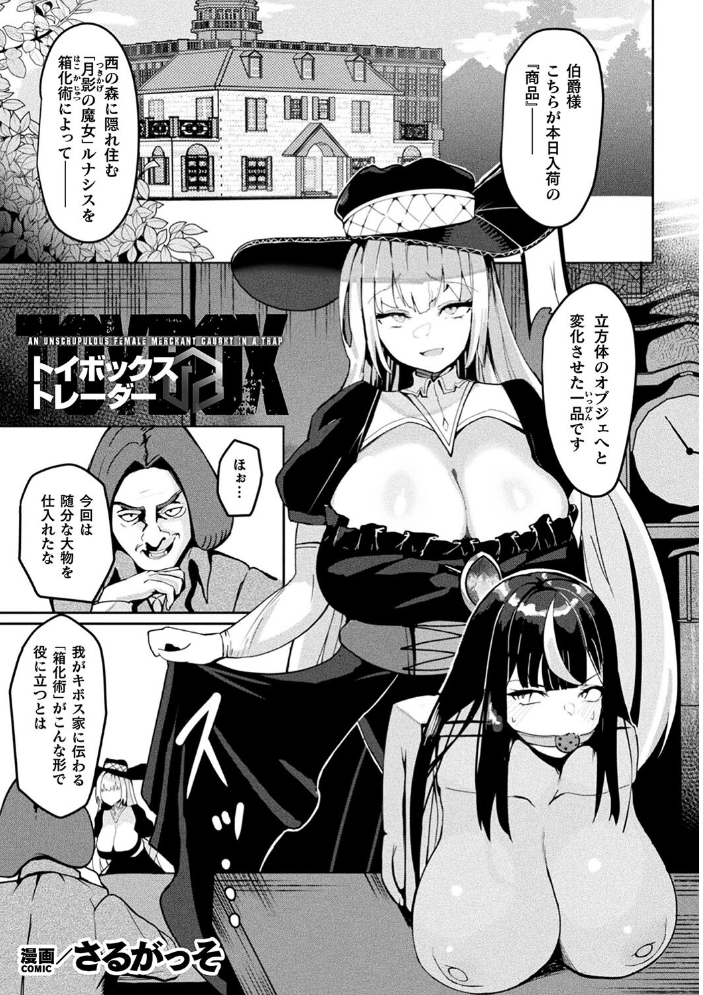 別冊コミックアンリアル 状態変化&肉体改造編 デジタル版Vol.4 おぶい 41 あいかわモナコ かんやん さるがっそ サンプル画像
