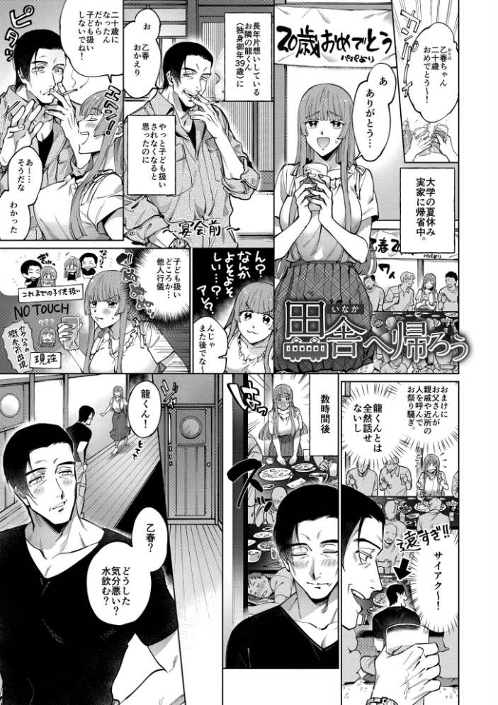 まつりさんを酔いつぶしたその後で……【合冊版】 中込 COMIC快艶編集部 サンプル画像