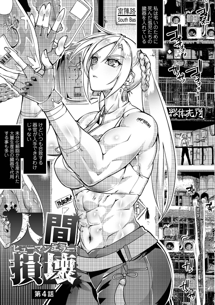 人間損壊【デジタル特装版】【hentai エロ漫画】 サンプル画像