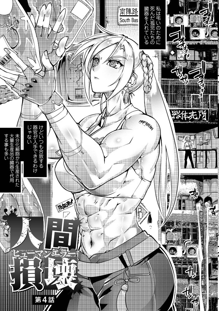 人間損壊【通常版】【hentai エロ漫画】 サンプル画像