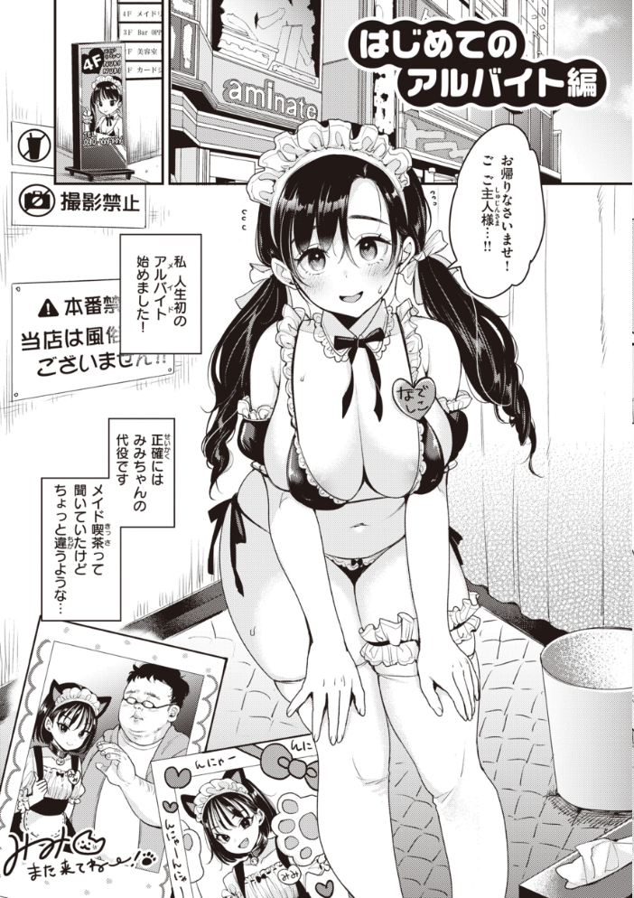 撫子さんはNo!って言えない【完全版】 もじゃりん サンプル画像