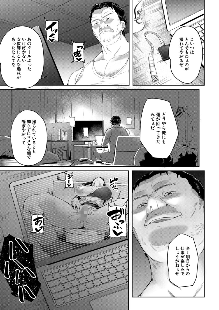 堕トサレタ教師【1話試し読み付き】 File.バカ乳クソ教師のハメ動画 稲荷ばん茶 MUJIN編集部 サンプル画像