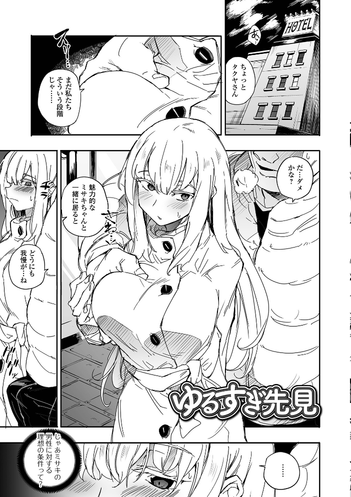なまイキグラマー【デジタル特装版】 みみのうら サンプル画像