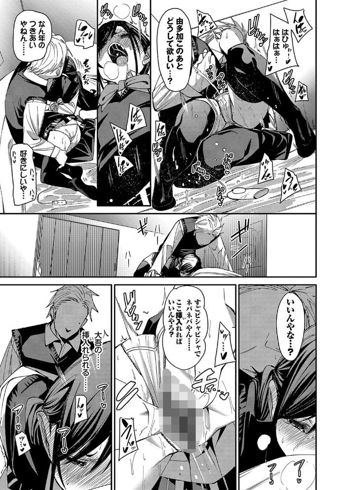 びんかんsyrup【デジタル特装版】【FANZA限定版】 fu-ta コミックバベル編集部 サンプル画像