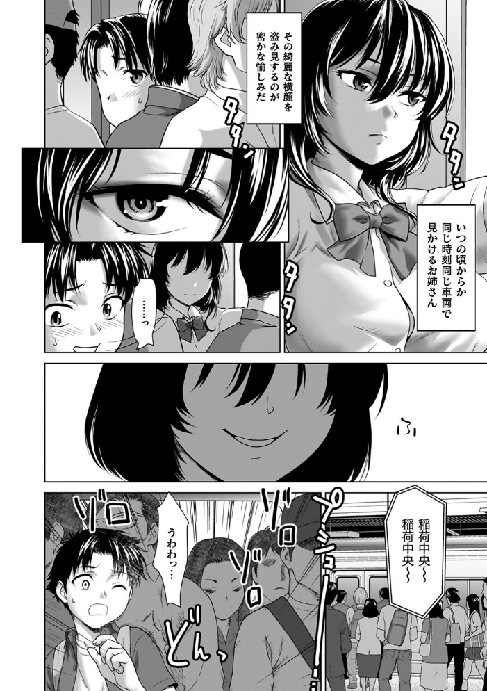 蝕・都市伝説〜淫念に溺れて〜 【さいだ一明 hentai アダルト漫画】 サンプル画像