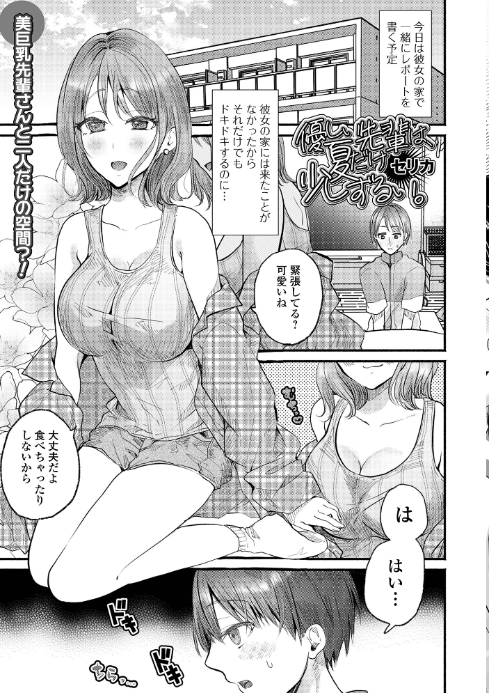 comicやさおね vol.6【hentai エロ漫画】 サンプル画像