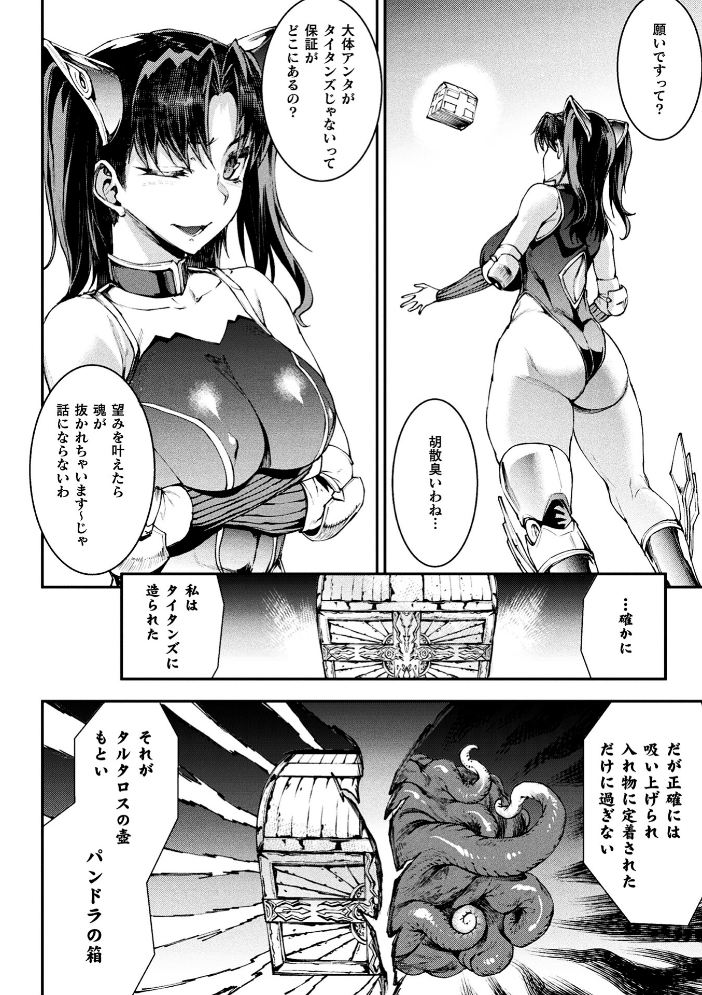 雷光神姫アイギスマギア―PANDRA saga 3rd ignition― 4 【エレクトさわる hentai アダルト漫画】 サンプル画像