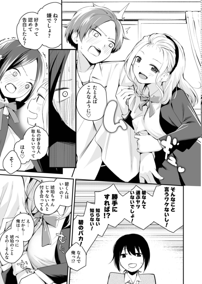 大好きなキミと【FANZA限定特装版】【18禁】  はつやすみ hentai サンプル画像
