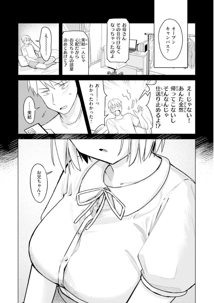 オフパコします？【デジタル版限定おまけ付き】 【日向あお助 hentai アダルト漫画】 サンプル画像